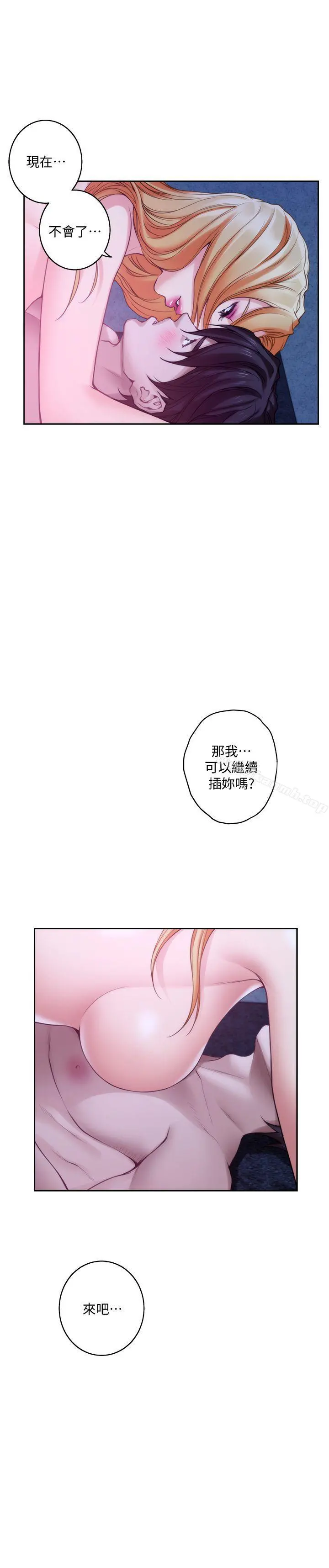 S-Mate - 第34话-相见恨晚 - page 28