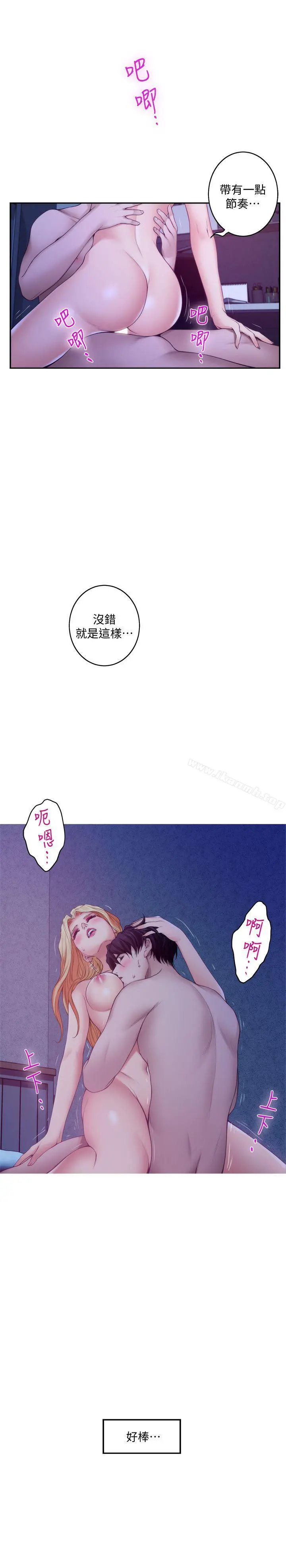 S-Mate - 第34话-相见恨晚 - page 31