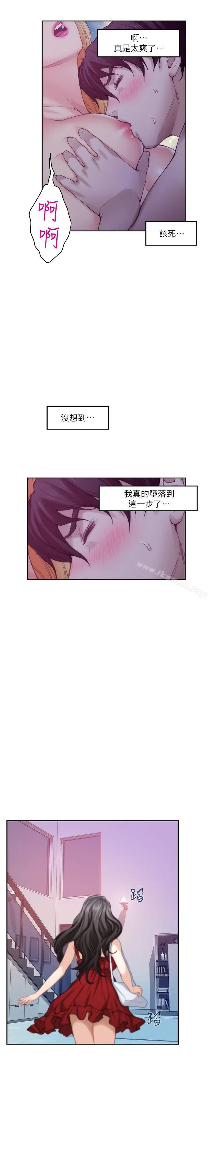 S-Mate - 第34话-相见恨晚 - page 32