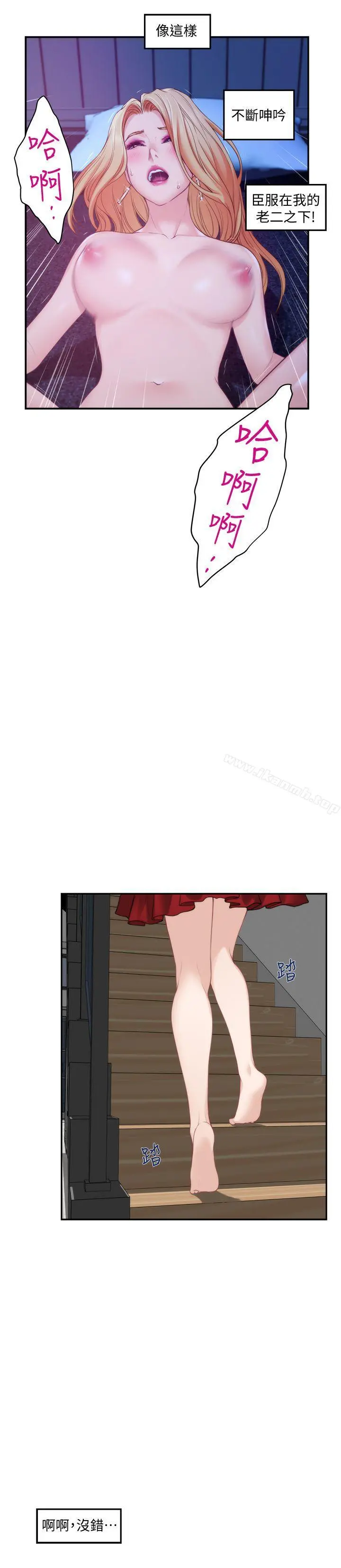 S-Mate - 第34话-相见恨晚 - page 34
