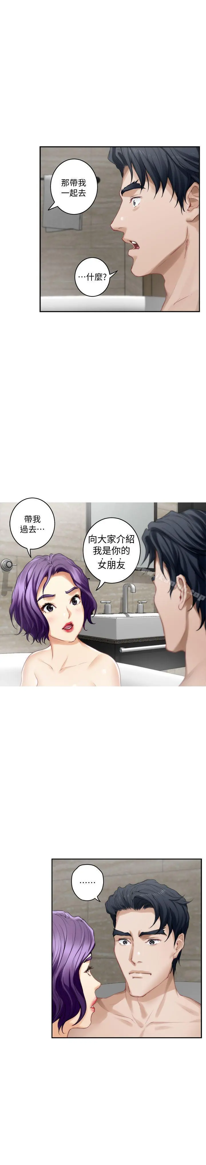 S-Mate - 第36话-两个洞都享受 - page 6