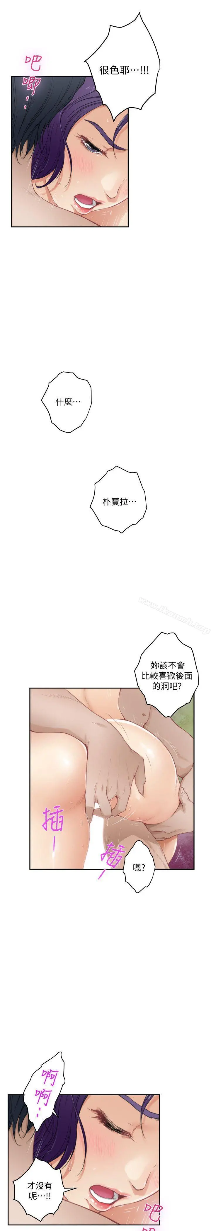 S-Mate - 第36话-两个洞都享受 - page 15