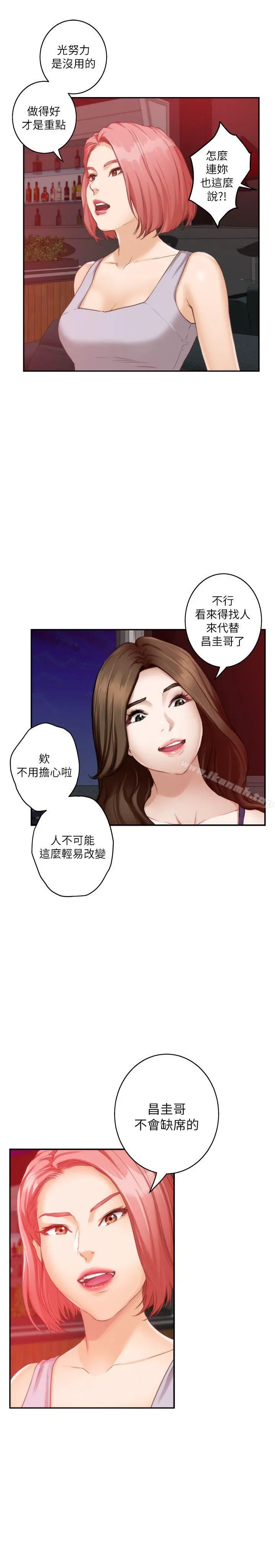 S-Mate - 第36话-两个洞都享受 - page 31
