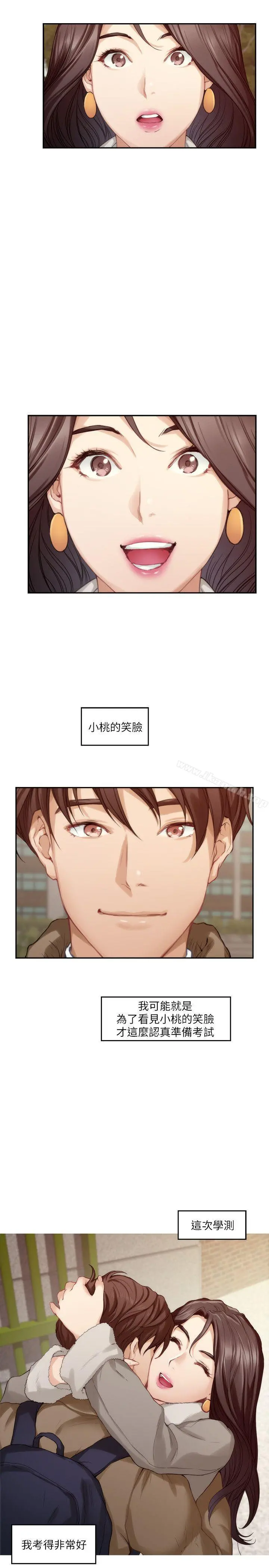 S-Mate - 第50话-小桃的大尺度奖励 - page 4