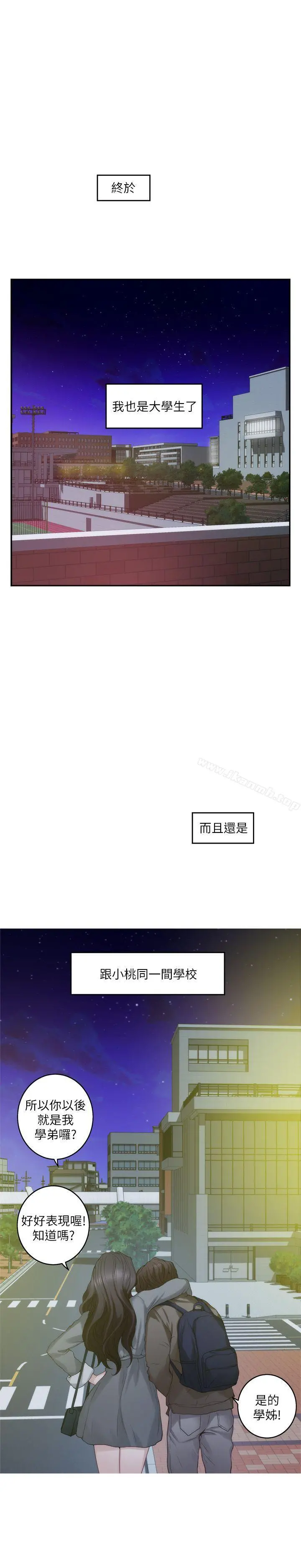 S-Mate - 第50话-小桃的大尺度奖励 - page 6