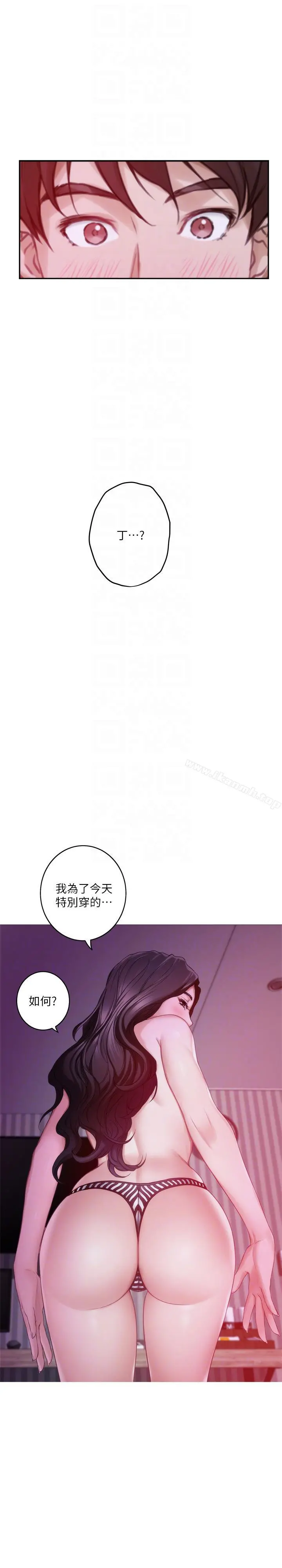 S-Mate - 第50话-小桃的大尺度奖励 - page 9
