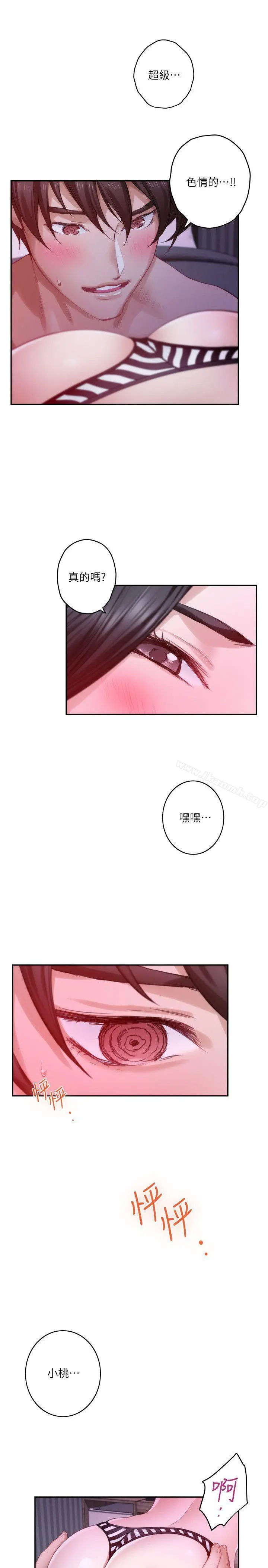 S-Mate - 第50话-小桃的大尺度奖励 - page 10