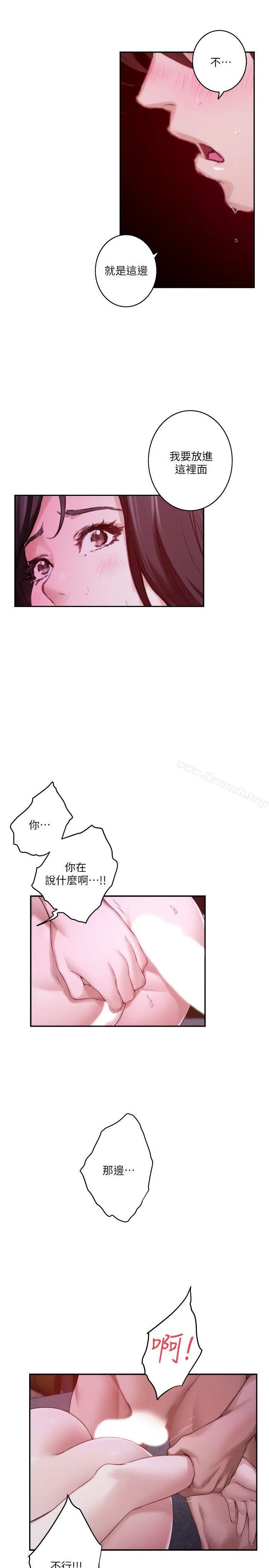 S-Mate - 第50话-小桃的大尺度奖励 - page 28