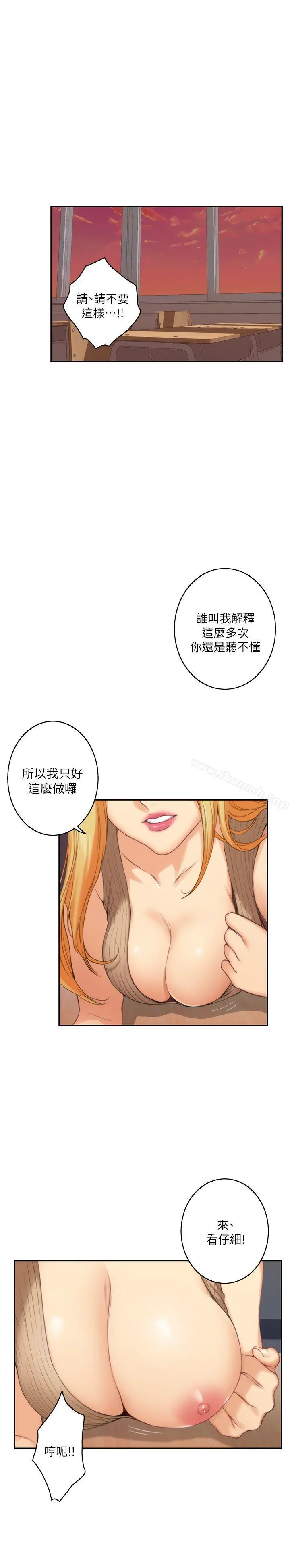 S-Mate - 第24话-不纯的实习 - page 3