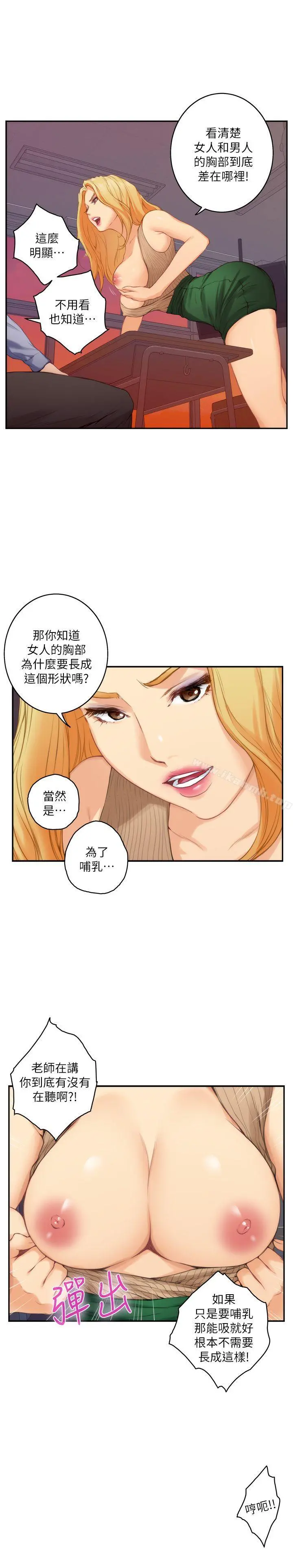 S-Mate - 第24话-不纯的实习 - page 4
