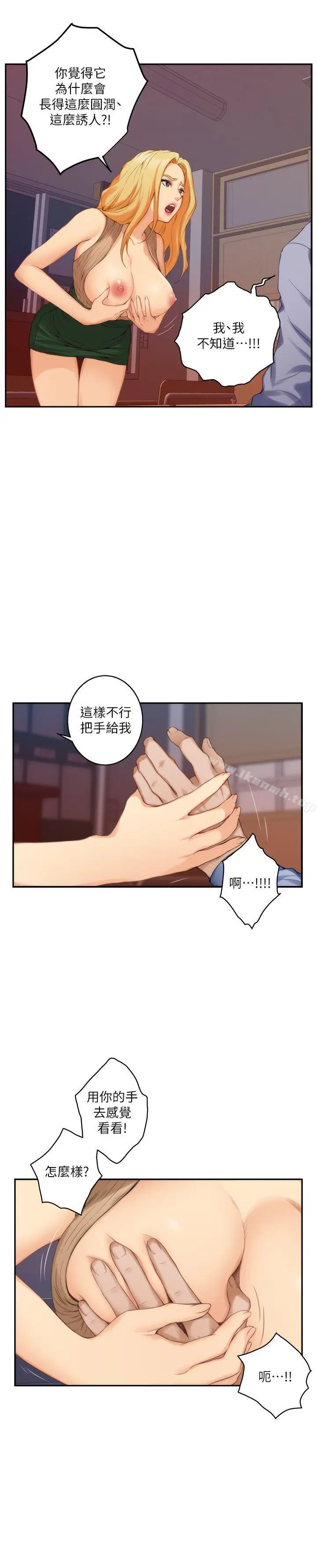 S-Mate - 第24话-不纯的实习 - page 5