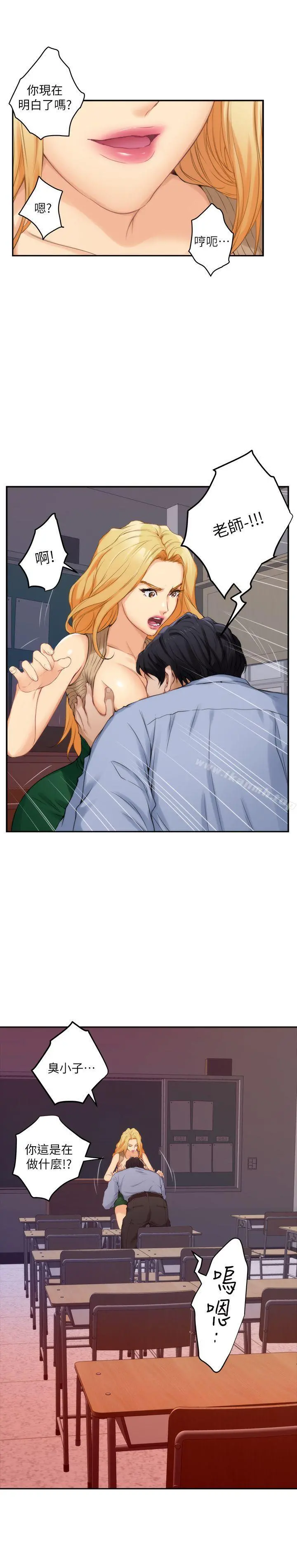 S-Mate - 第24话-不纯的实习 - page 6