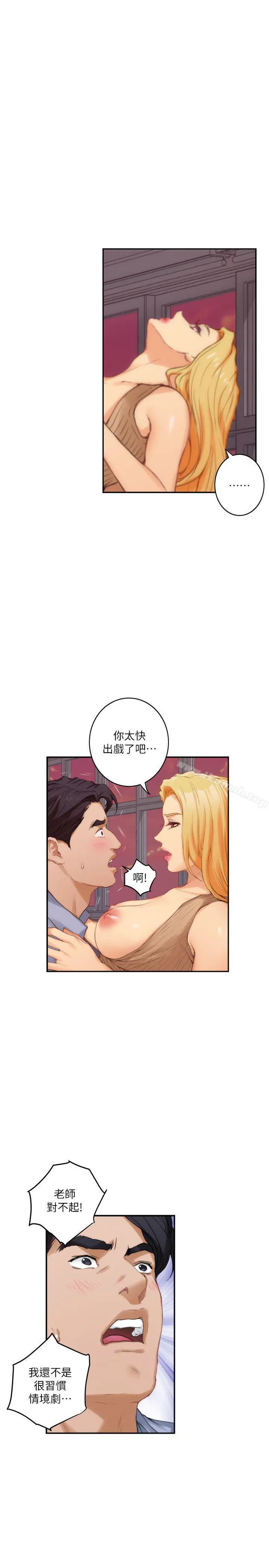 S-Mate - 第24话-不纯的实习 - page 9