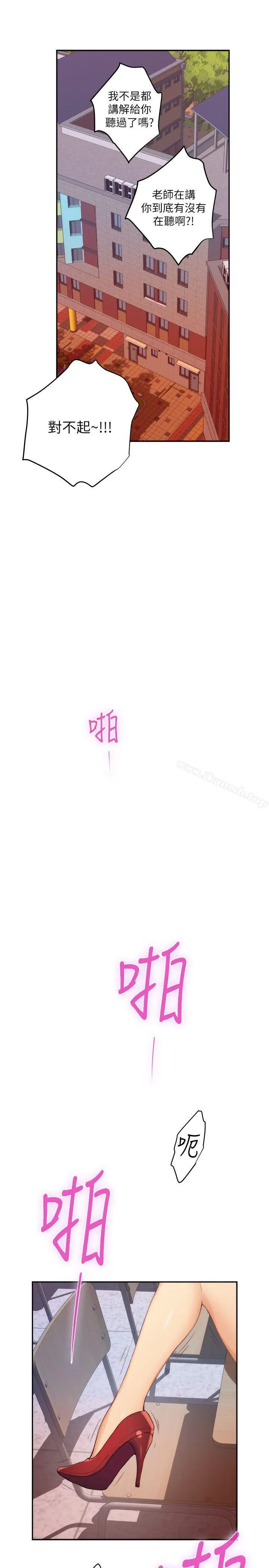 S-Mate - 第24话-不纯的实习 - page 11
