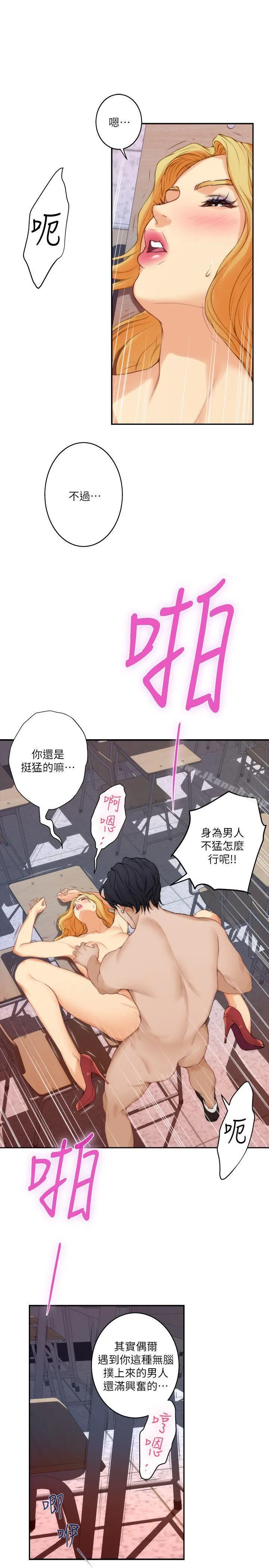 S-Mate - 第24话-不纯的实习 - page 13