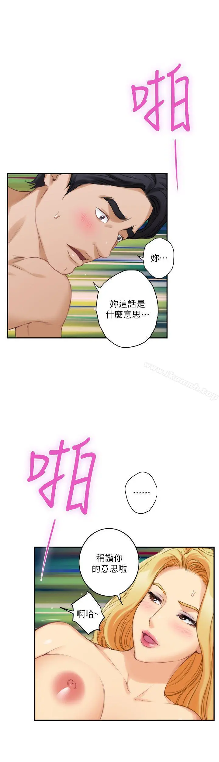 S-Mate - 第24话-不纯的实习 - page 15