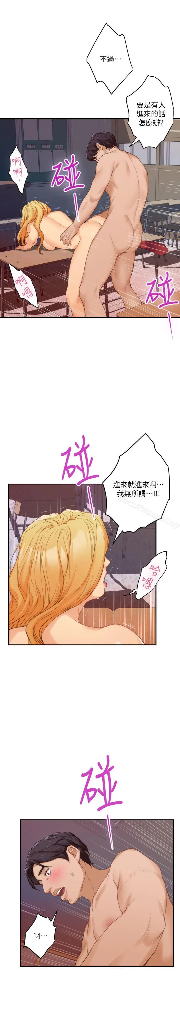 S-Mate - 第24话-不纯的实习 - page 17