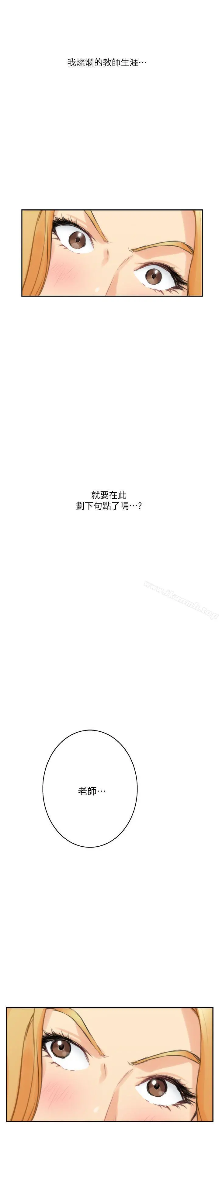 S-Mate - 第24话-不纯的实习 - page 20
