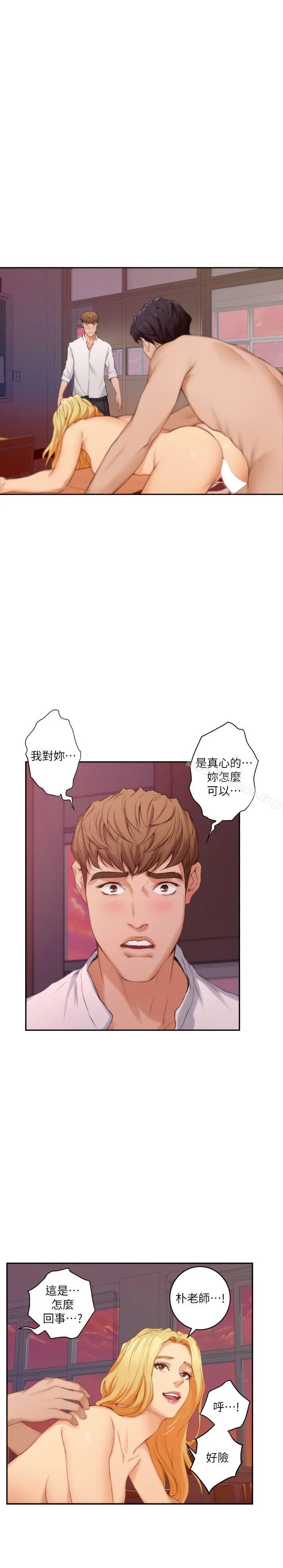 S-Mate - 第24话-不纯的实习 - page 21