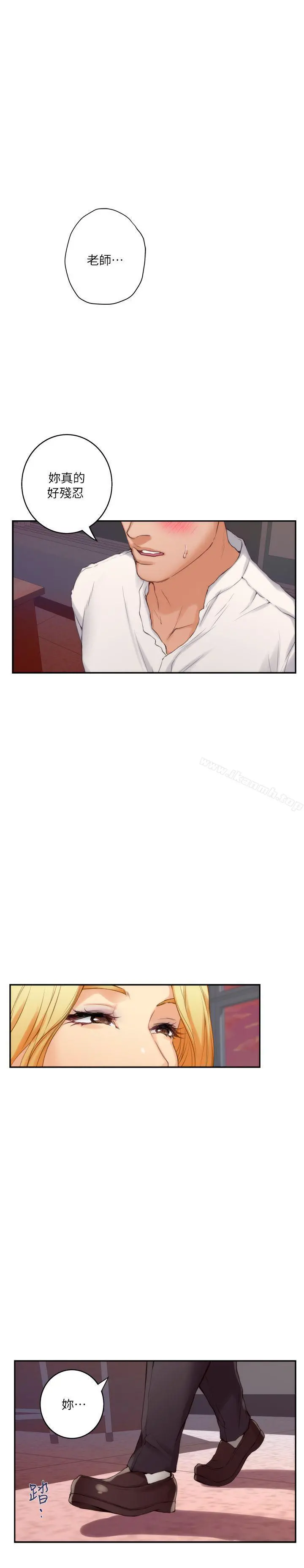 S-Mate - 第24话-不纯的实习 - page 24