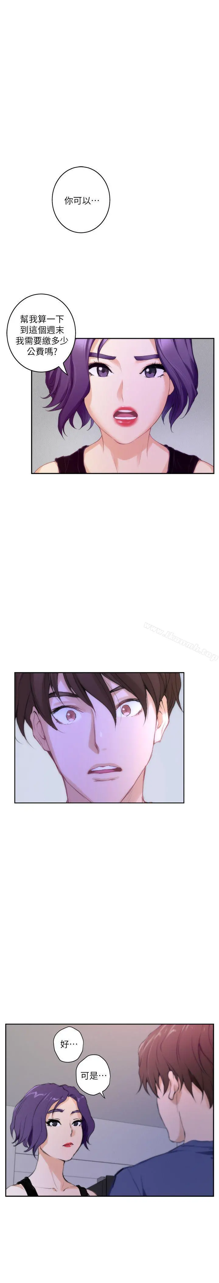 S-Mate - 第24话-不纯的实习 - page 27