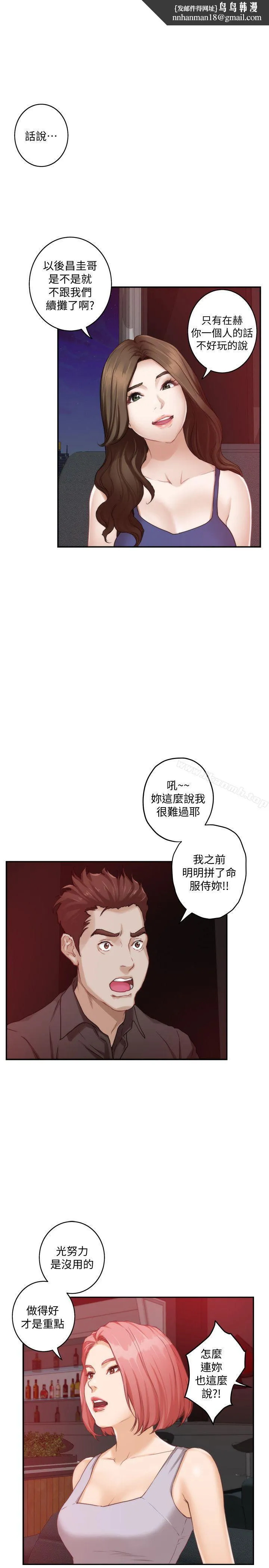 S-Mate - 第37话-本性难移 - page 1