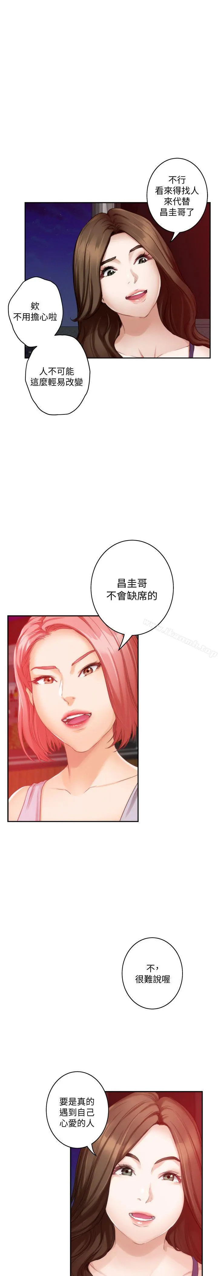 S-Mate - 第37话-本性难移 - page 2