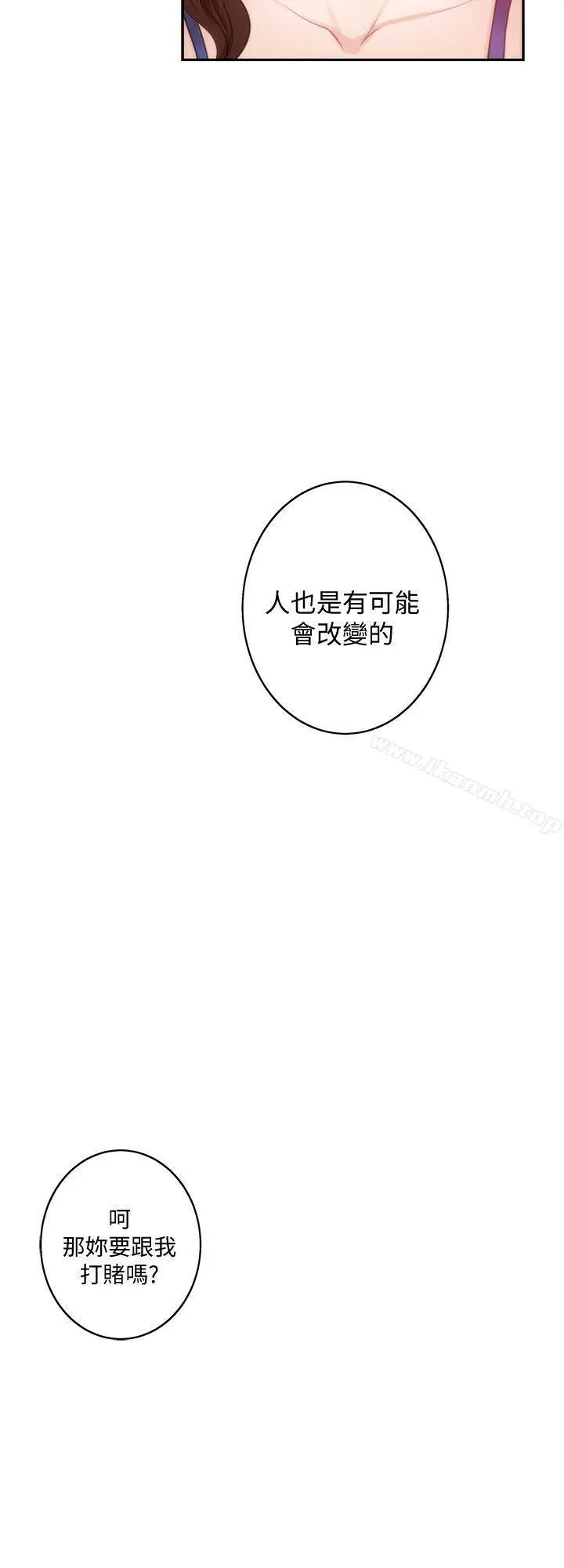 S-Mate - 第37话-本性难移 - page 3
