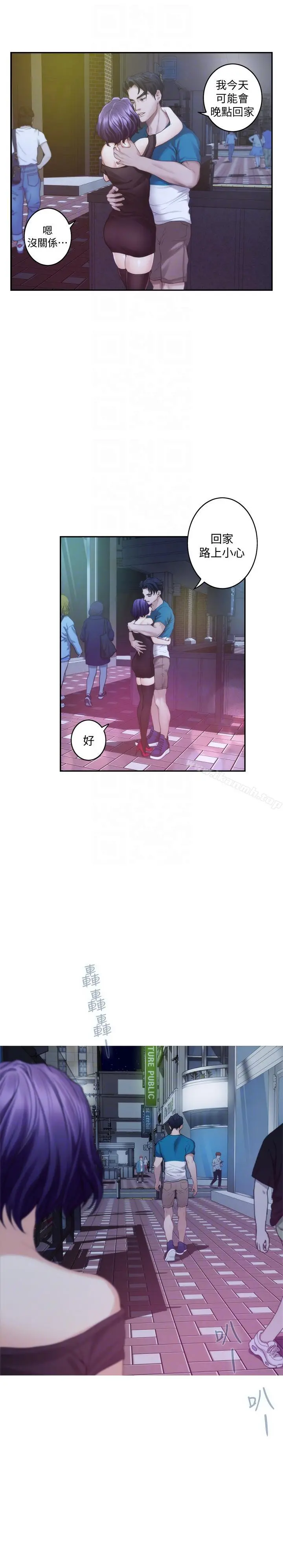 S-Mate - 第37话-本性难移 - page 7