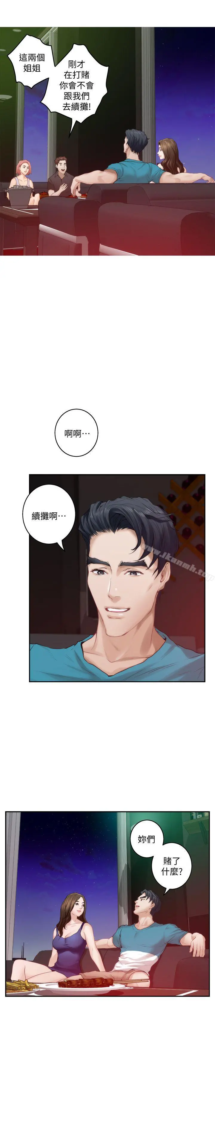 S-Mate - 第37话-本性难移 - page 12