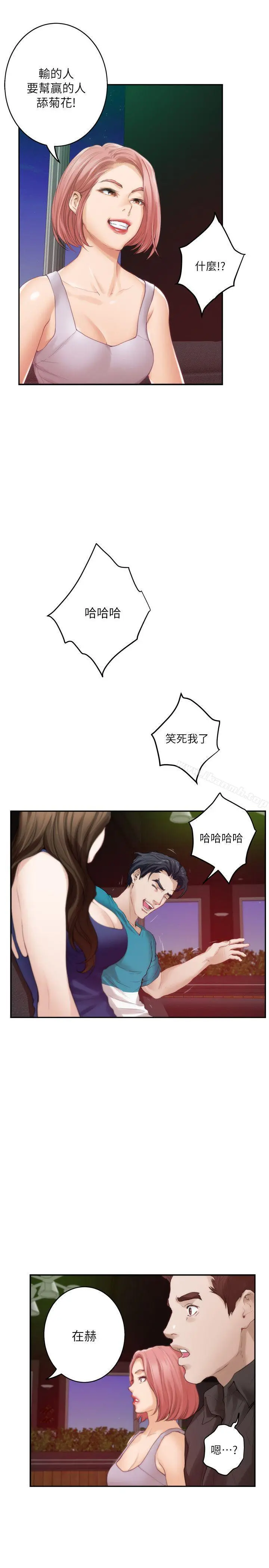 S-Mate - 第37话-本性难移 - page 13
