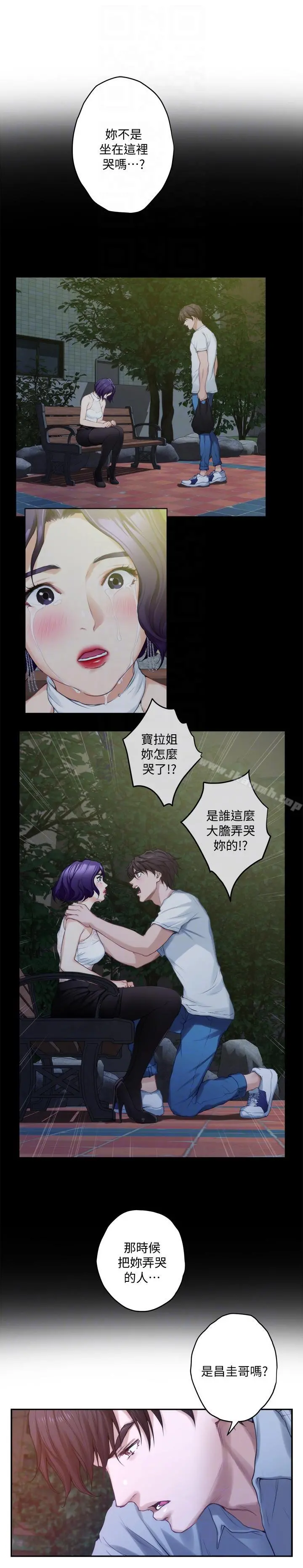 S-Mate - 第37话-本性难移 - page 19