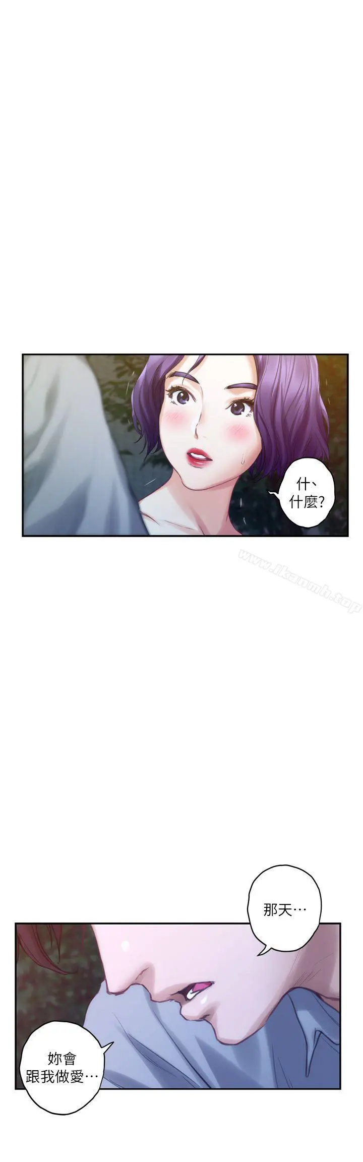S-Mate - 第37话-本性难移 - page 20