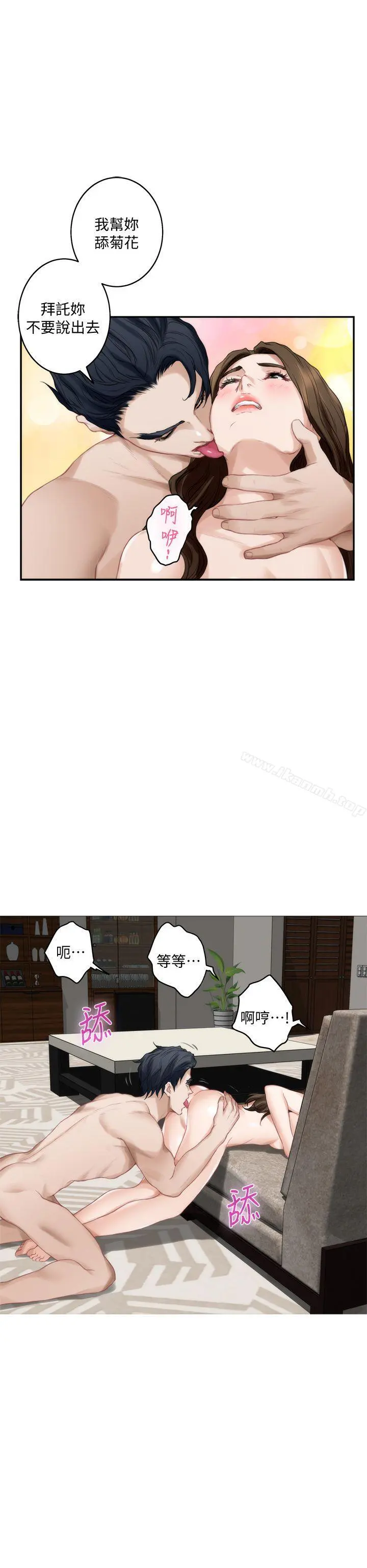S-Mate - 第37话-本性难移 - page 34