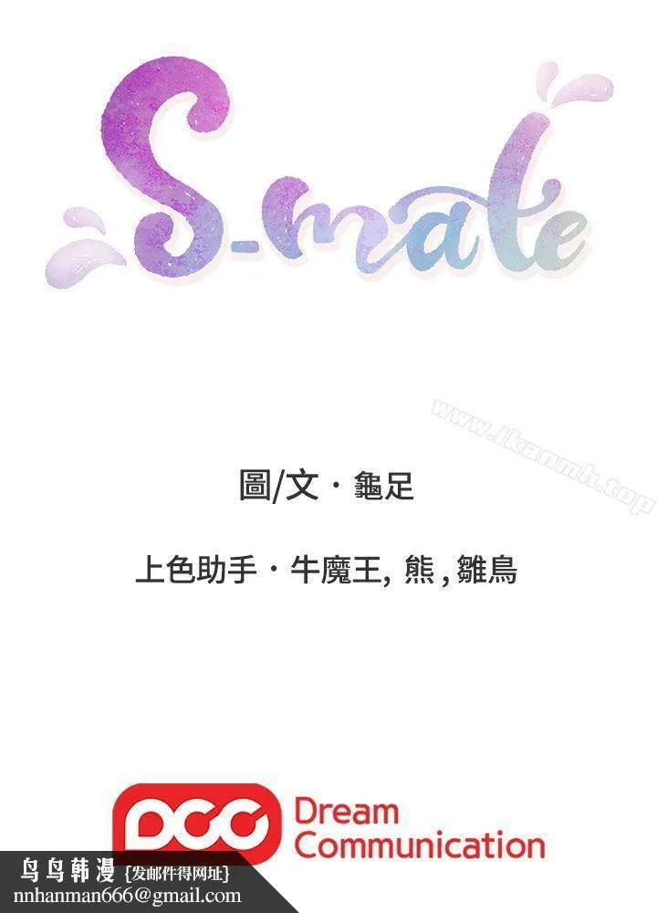 S-Mate - 第37话-本性难移 - page 40