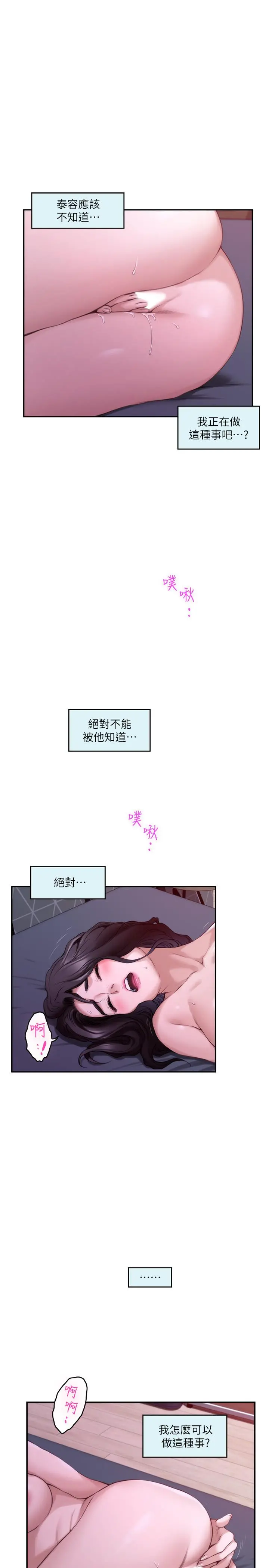 S-Mate - 第85话-小桃想着学长 - page 13