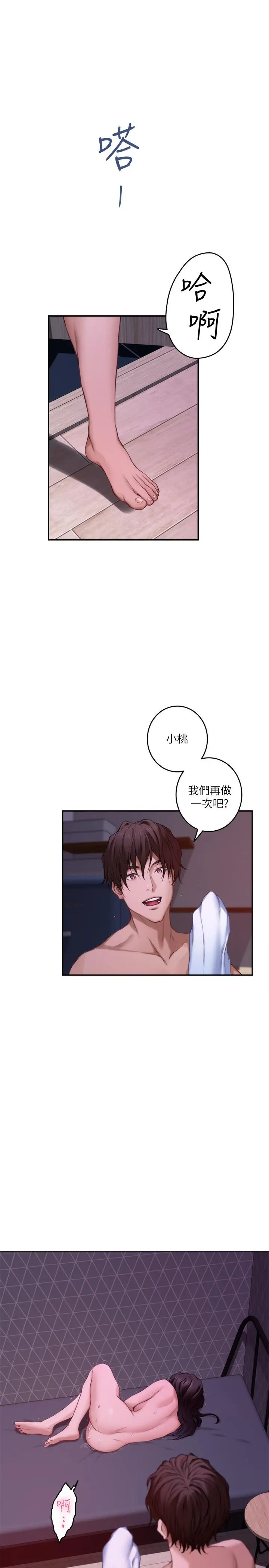 S-Mate - 第85话-小桃想着学长 - page 20