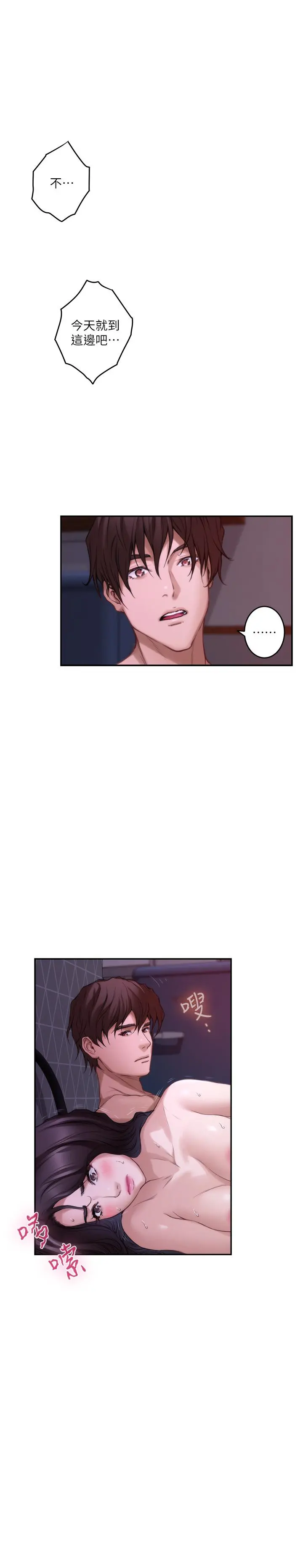 S-Mate - 第85话-小桃想着学长 - page 22