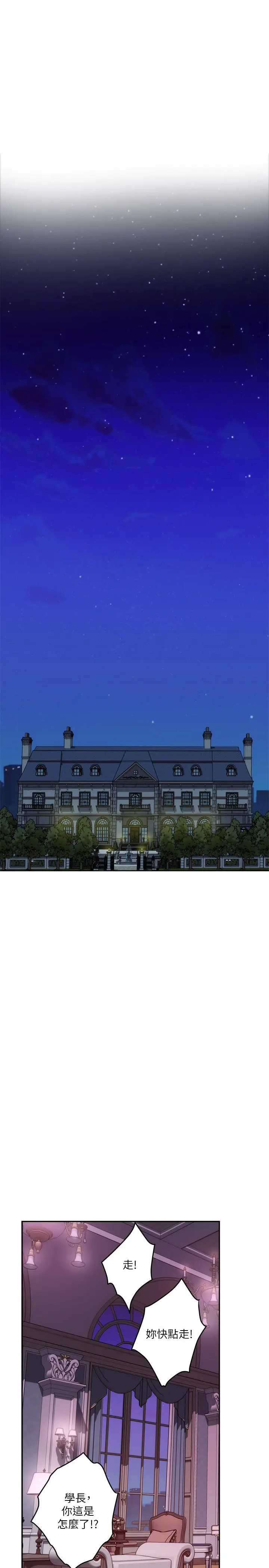 S-Mate - 第85话-小桃想着学长 - page 25