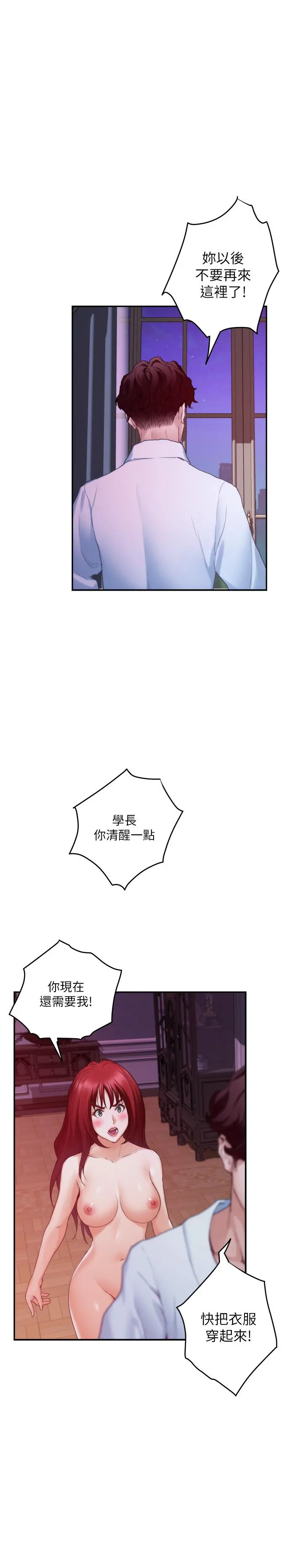 S-Mate - 第85话-小桃想着学长 - page 27