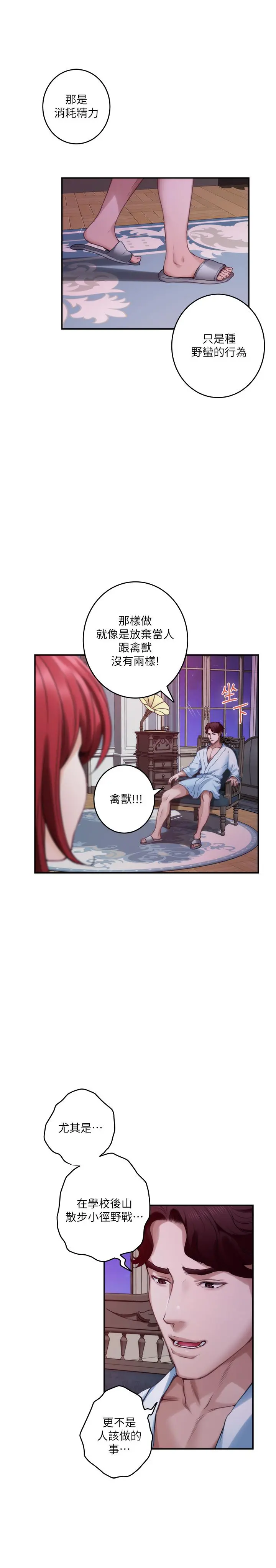 S-Mate - 第85话-小桃想着学长 - page 30