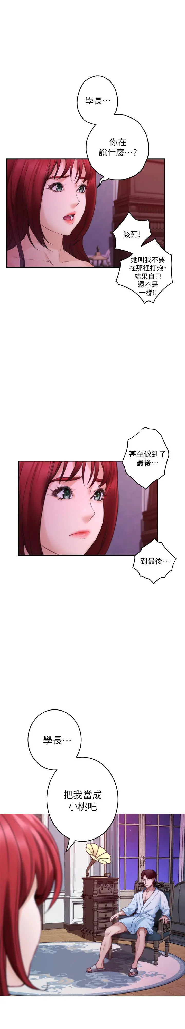 S-Mate - 第85话-小桃想着学长 - page 31