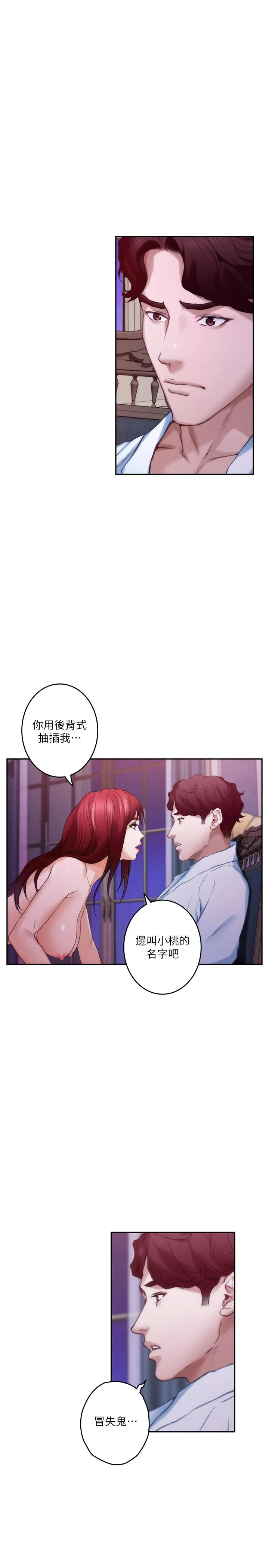 S-Mate - 第85话-小桃想着学长 - page 32