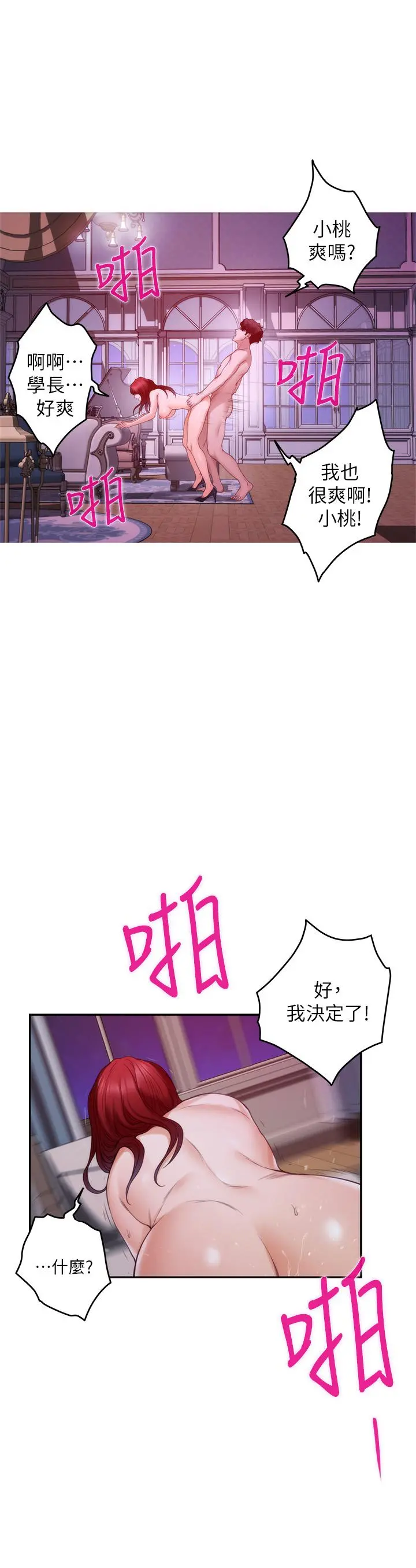 S-Mate - 第85话-小桃想着学长 - page 36