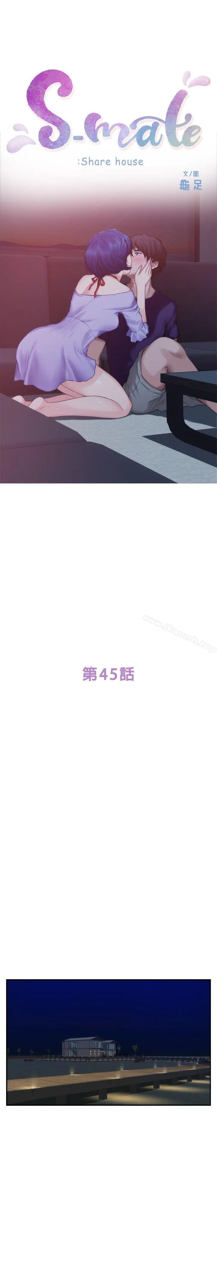 S-Mate - 第45话-像梦里那样对我 - page 3