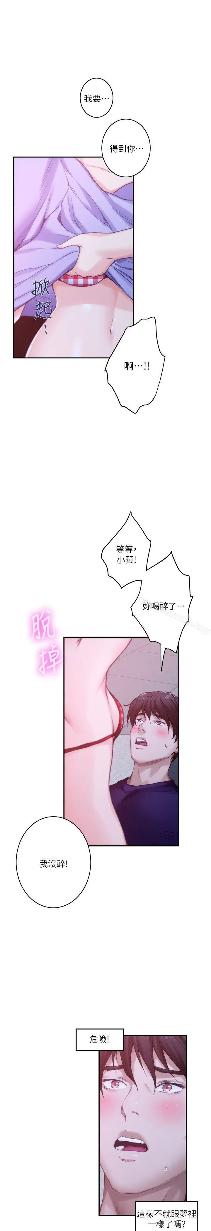 S-Mate - 第45话-像梦里那样对我 - page 5