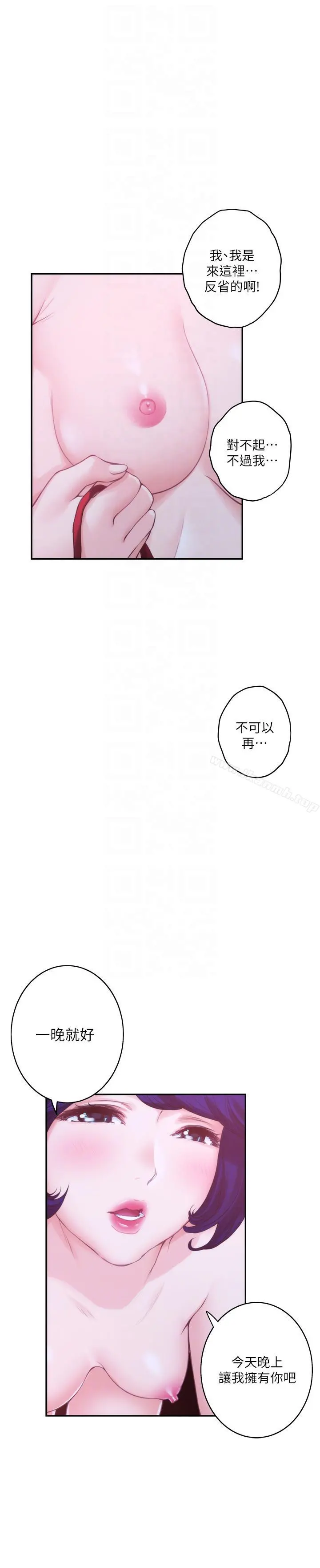 S-Mate - 第45话-像梦里那样对我 - page 7