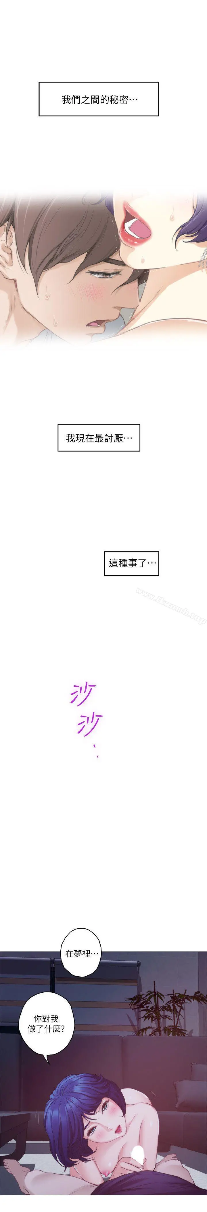 S-Mate - 第45话-像梦里那样对我 - page 9