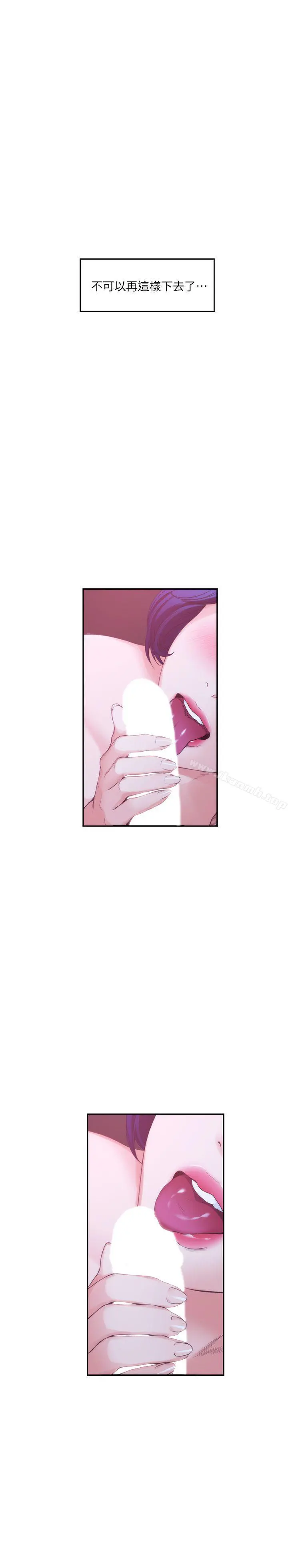 S-Mate - 第45话-像梦里那样对我 - page 13
