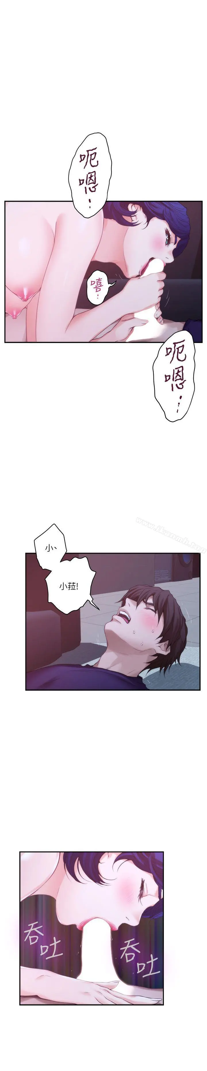 S-Mate - 第45话-像梦里那样对我 - page 17